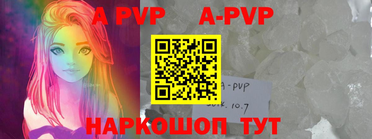 Alfa_PVP Crystall Иваново