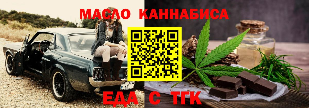 Еда ТГК марихуана  Вход с VPN  Иваново 