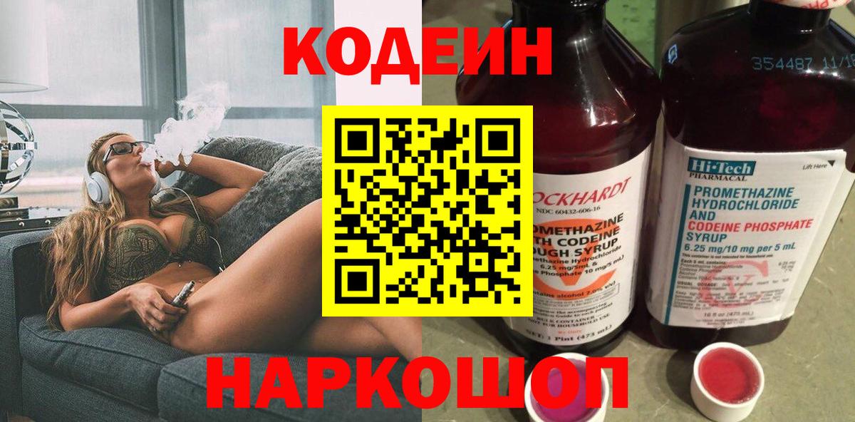 Кодеиновый сироп Lean Purple Drank  Вход с VPN  Кодеиновый сироп Lean Purple Drank  Иваново 