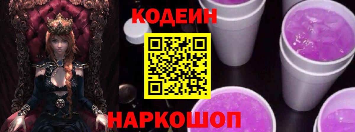 Кодеиновый сироп Lean напиток Lean (лин) Иваново