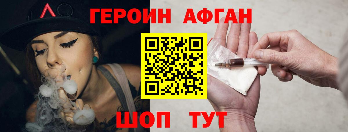 ГЕРОИН Heroin  Вход с VPN  Иваново 