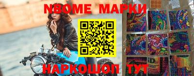 марки nbome Мариинск
