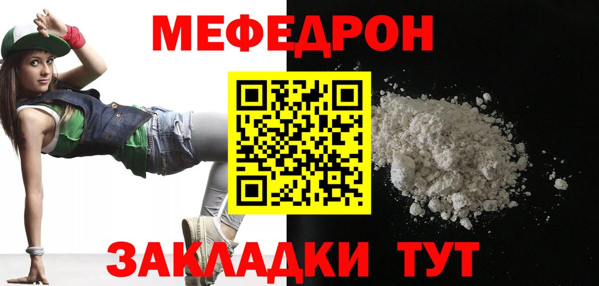 Меф кристаллы Иваново