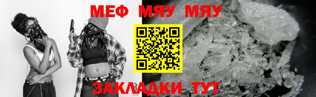 МЯУ-МЯУ  Вход с VPN  Иваново  Меф кристаллы  МЯУ-МЯУ mephedrone 