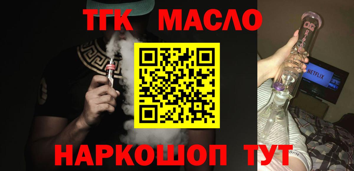 ТГК вейп Иваново